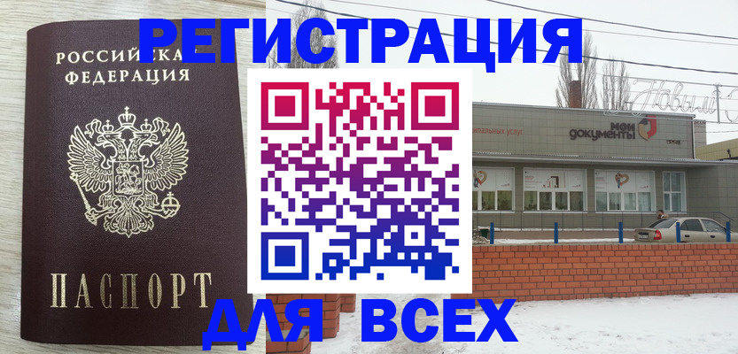 прописка иностранных граждан в Цимлянске