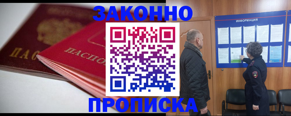 прописка в Цимлянске