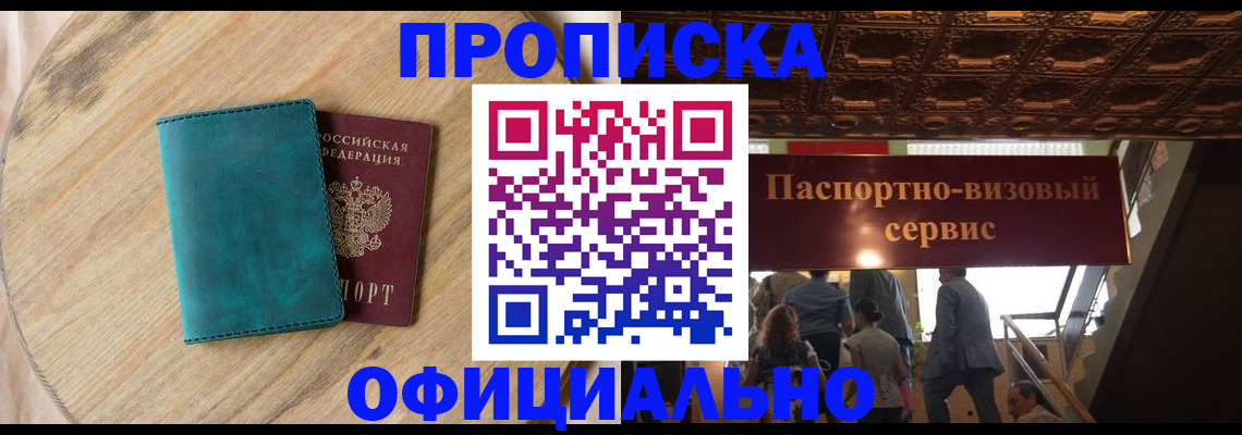 временная регистрация купить в Цимлянске